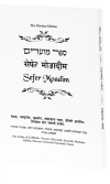 Seder Moadim