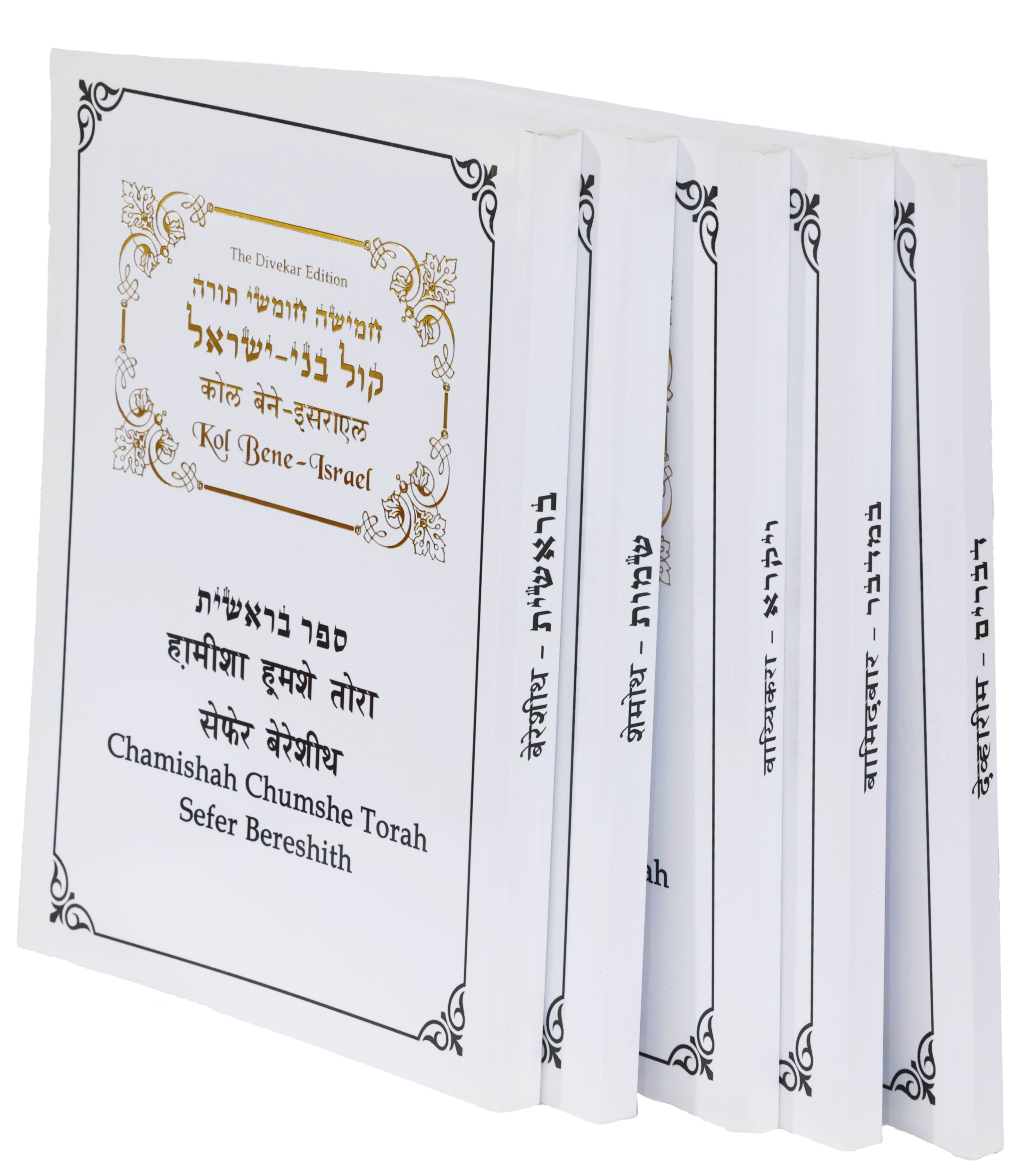 Chamisha Chumshe Torah