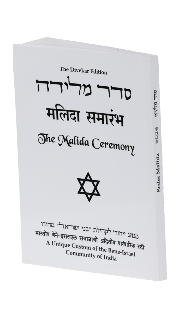 Seder Malida – (Second Edition)