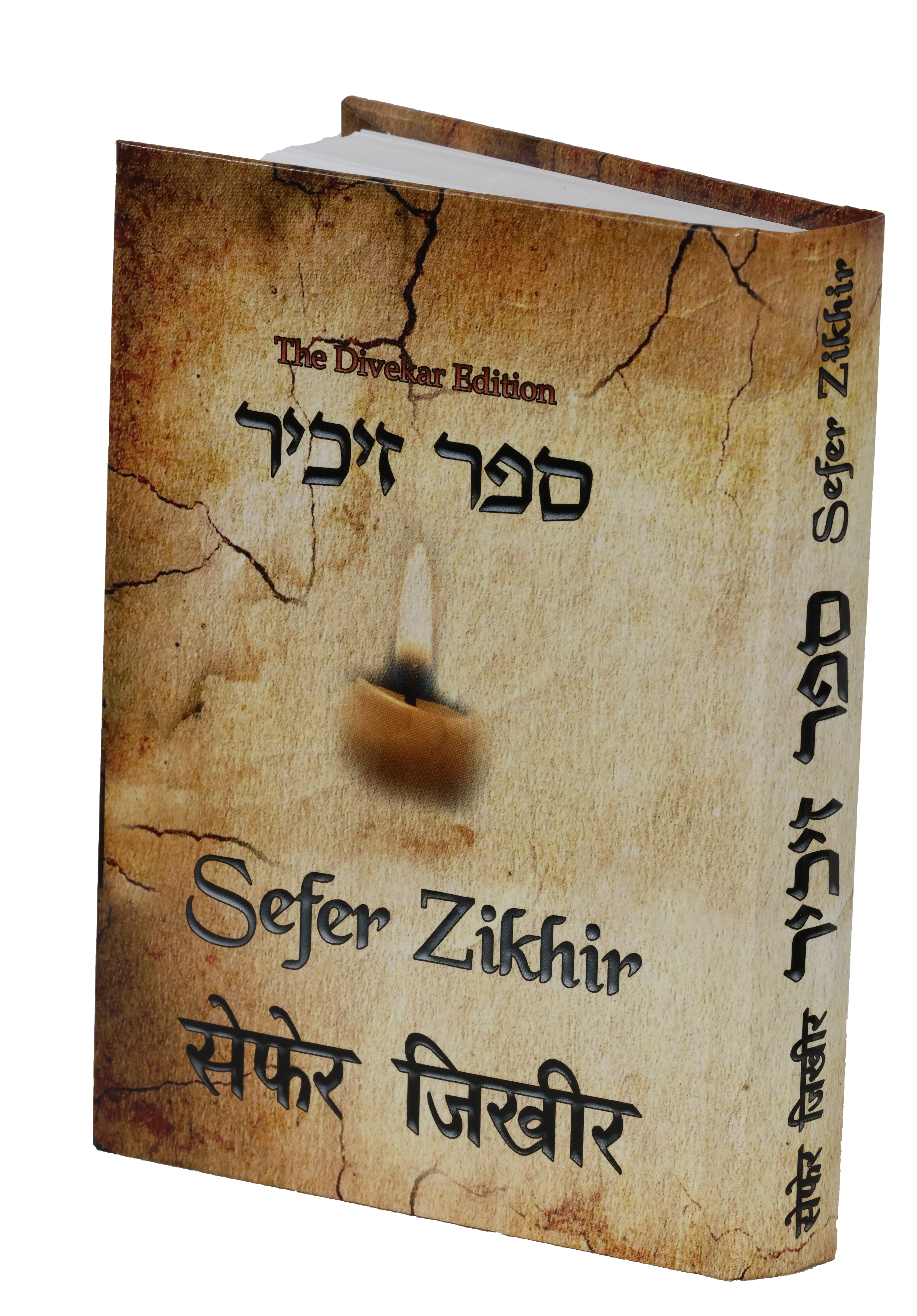 Sefer Zikhir