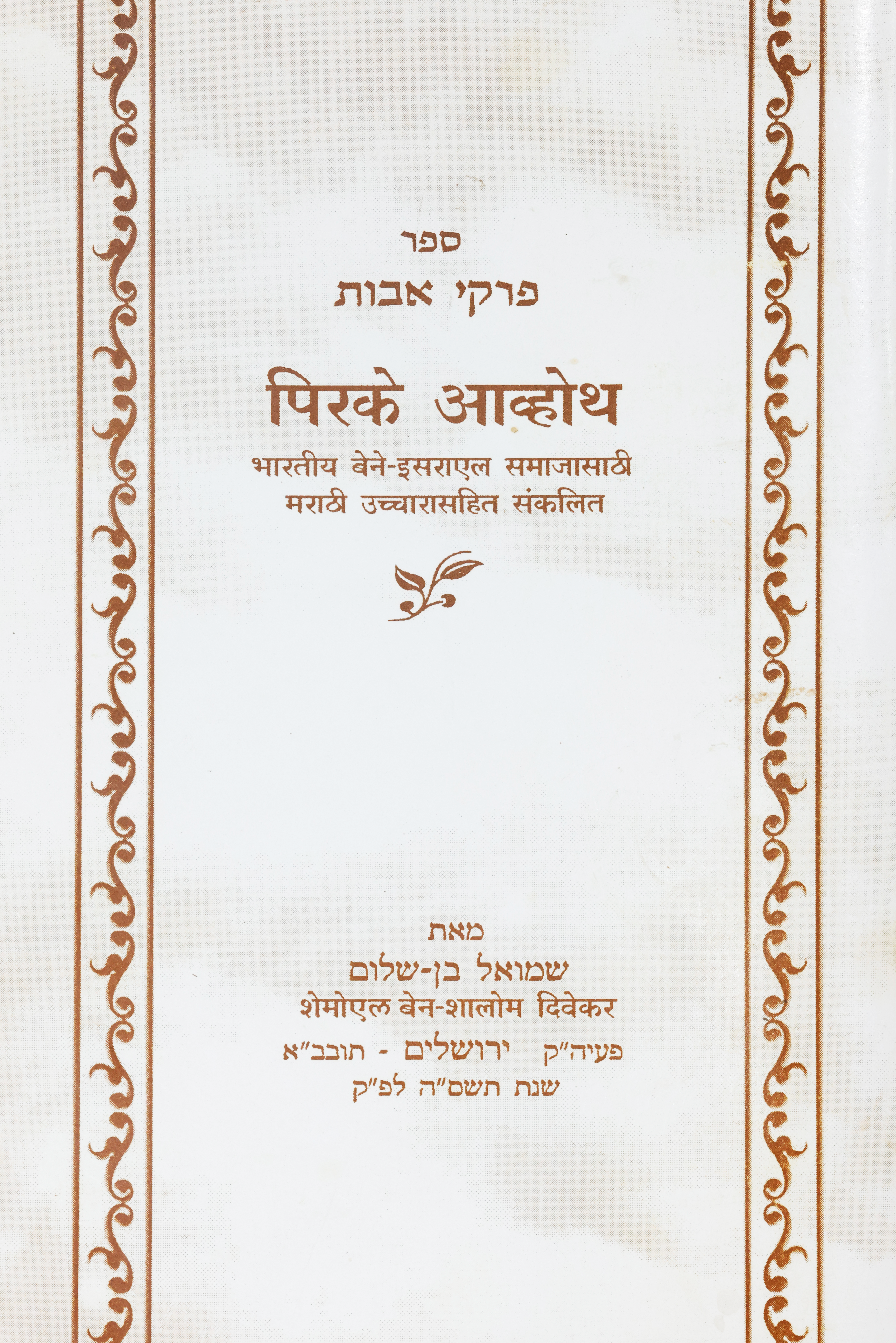 Pirkei Avot