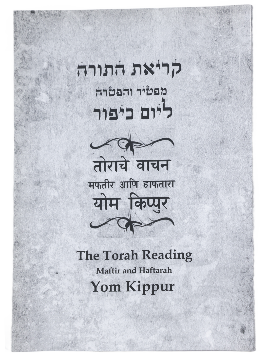 The Torah Reading, Maftir, and Haftara – “Yom Kippur”