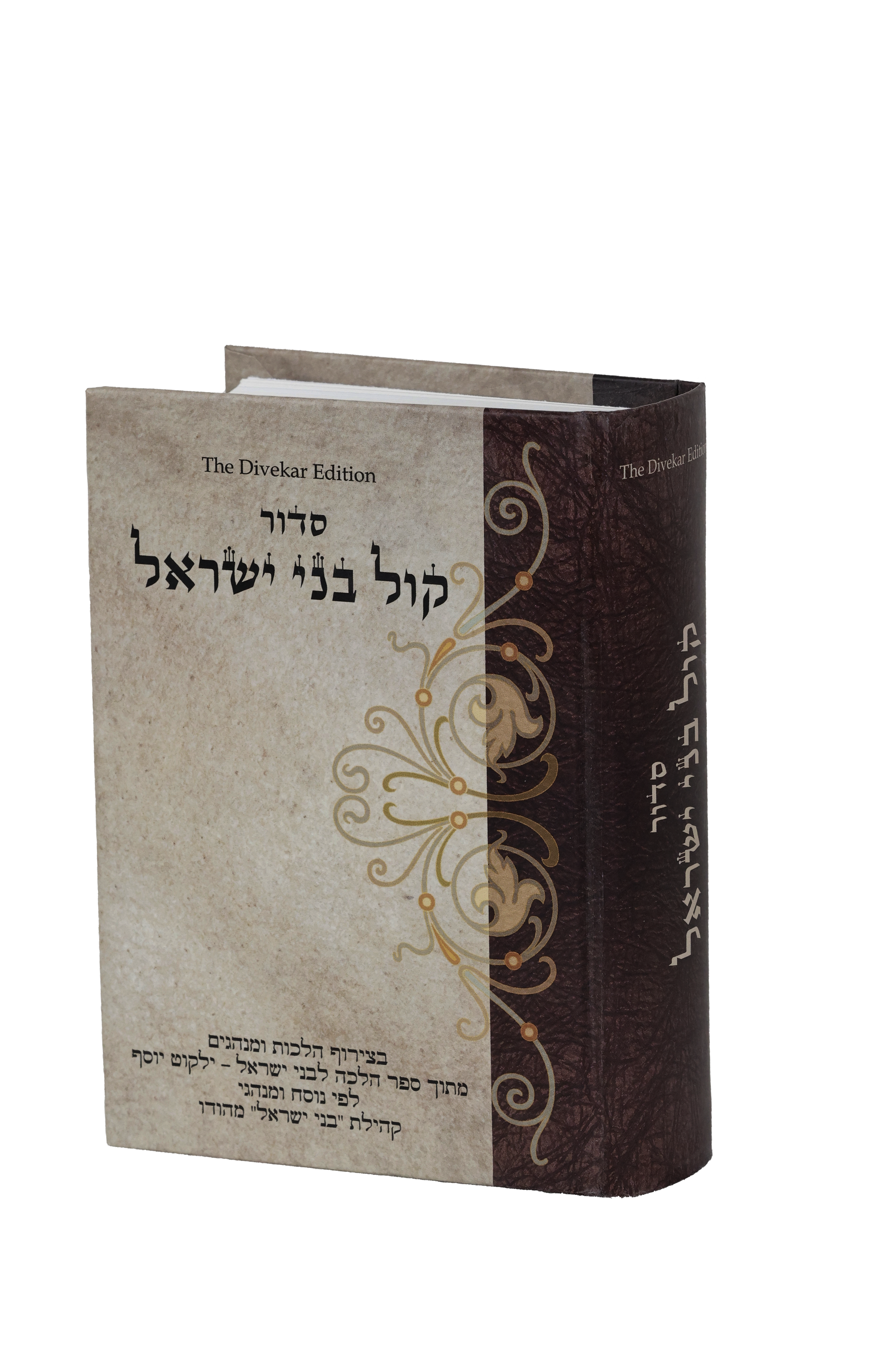 Siddur Kol Bene Israel (First Edition)